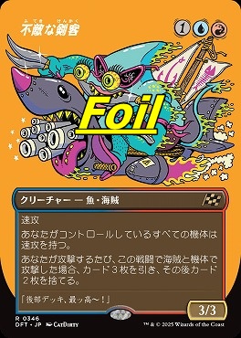 foil日〈R〉DFT0346不敵な剣客【ボーダーレス】(JPN)