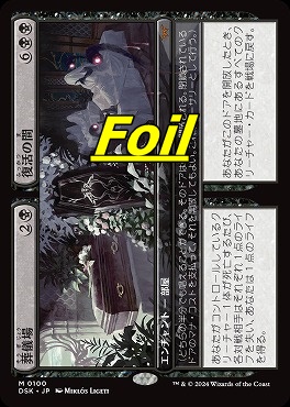 foil日[M]DSK0100葬儀場+復活の間(JPN)