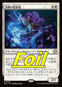 foil日〈R〉ECL0003熟練の整水家(JPN)