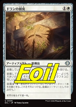 foil日《U》ECL0006ドランの樹皮(JPN)