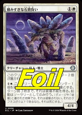 foil日《U》ECL0008積みすぎな石背負い(JPN)