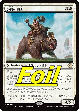 *予約*foil日〈R〉ECL0009小村の闘士(JPN)