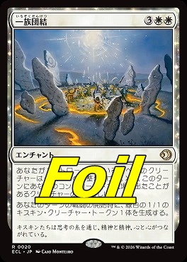 foil日〈R〉ECL0020一族団結(JPN)