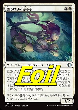 foil日《U》ECL0025闇うねりの導き手(JPN)