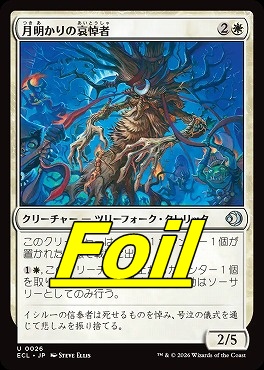 foil日《U》ECL0026月明かりの哀悼者(JPN)