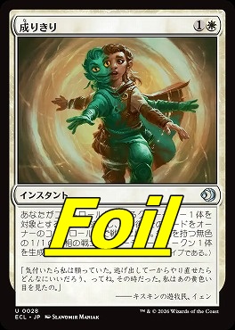 foil日《U》ECL0028成りきり(JPN)