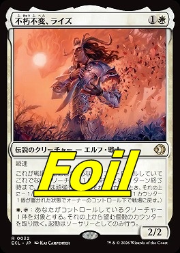 foil日〈R〉ECL0032不朽不変、ライズ(JPN)