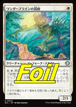 foil日《U》ECL0042ワンダーブラインの罠師(JPN)
