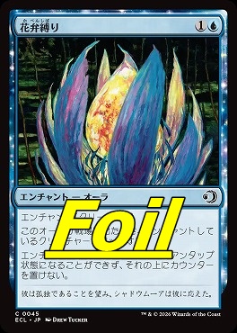 foil日【C】ECL0045花弁縛り(JPN)
