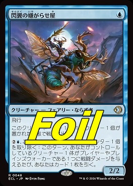 foil日〈R〉ECL0048閃翼の嫌がらせ屋(JPN)