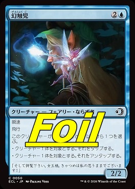 foil日【C】ECL0050幻触児(JPN)
