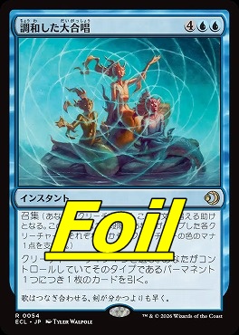 foil日〈R〉ECL0054調和した大合唱(JPN)