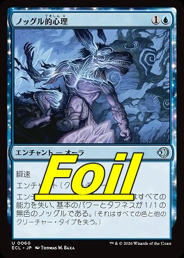 foil日《U》ECL0060ノッグル的心理(JPN)
