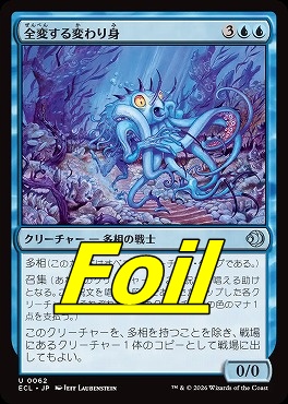 foil日《U》ECL0062全変する変わり身(JPN)