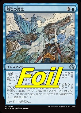 foil日《U》ECL0064凍炎の冷気(JPN)