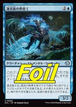 foil日《U》ECL0066凍炎族の世捨て(JPN)