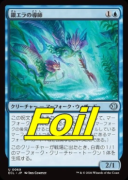 foil日《U》ECL0069銀エラの導師(JPN)