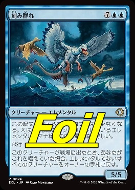 foil日〈R〉ECL0074刻み群れ(JPN)