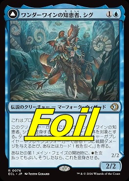 foil日〈R〉ECL0076ワンダーワインの知恵者、シグ(JPN)