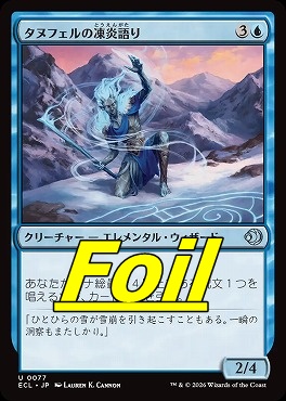 foil日《U》ECL0077タヌフェルの凍炎語り(JPN)