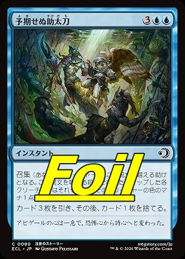 foil日【C】ECL0080予期せぬ助太刀(JPN)