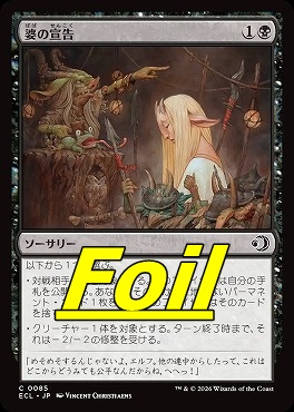foil日【C】ECL0085婆の宣告(JPN)