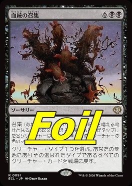 foil日〈R〉ECL0091血統の召集(JPN)