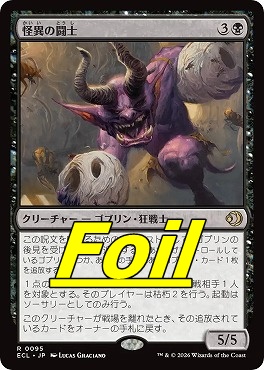foil日〈R〉ECL0095怪異の闘士(JPN)