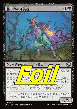 foil日《U》ECL0096軋み森の守美者(JPN)