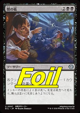 foil日《U》ECL0097闇の帳(JPN)