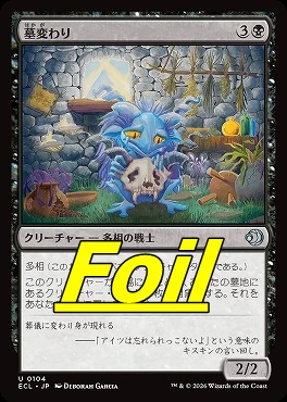 foil日《U》ECL0104墓変わり(JPN)