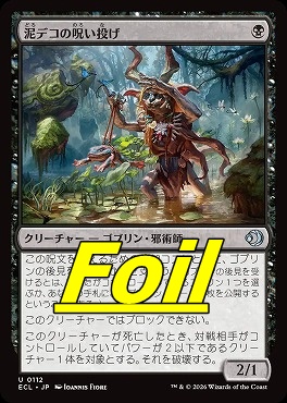 foil日《U》ECL0112泥デコの呪い投げ(JPN)