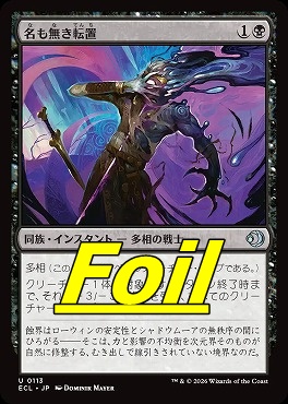 foil日《U》ECL0113名も無き転置(JPN)