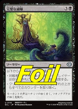 foil日《U》ECL0115完璧な威嚇(JPN)