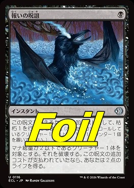 foil日《U》ECL0116報いの呪詛(JPN)
