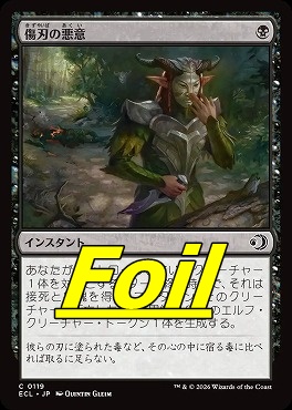 foil日【C】ECL0119傷刃の悪意(JPN)
