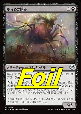 foil日《U》ECL0120ゆらめき絡み(JPN)
