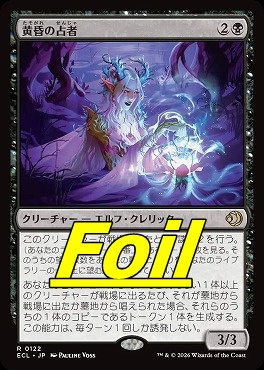 foil日〈R〉ECL0122黄昏の占者(JPN)