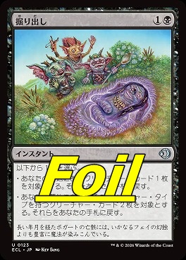 foil日《U》ECL0123掘り出し(JPN)