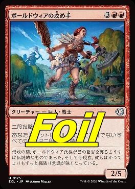 foil日《U》ECL0125ボールドウィアの攻め手(JPN)