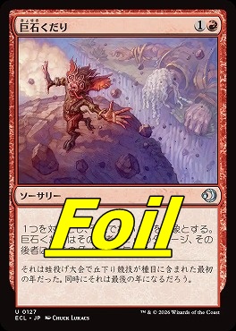 foil日《U》ECL0127巨石くだり(JPN)