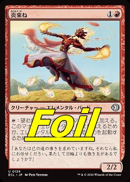 foil日《U》ECL0139炎束ね(JPN)