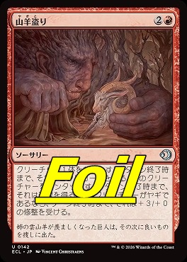 foil日《U》ECL0142山羊盗り(JPN)