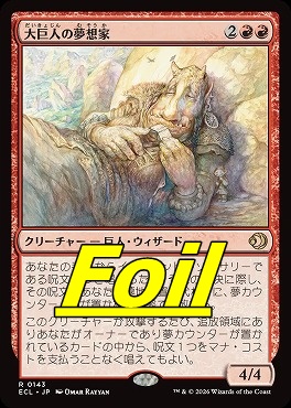 foil日〈R〉ECL0143大巨人の夢想家(JPN)