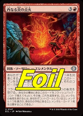 foil日《U》ECL0147内なる炎の点火(JPN)
