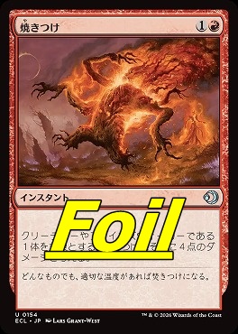 foil日《U》ECL0154焼きつけ(JPN)