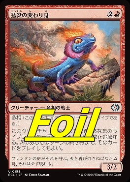 foil日《U》ECL0155猛炎の変わり身(JPN)
