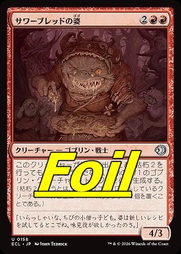 foil日《U》ECL0158サワーブレッドの婆(JPN)