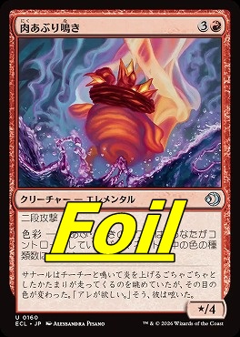 foil日《U》ECL0160肉あぶり鳴き(JPN)