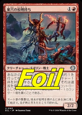 foil日《U》ECL0163巣穴の松明持ち(JPN)